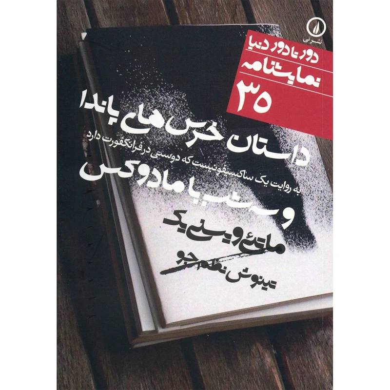 دوست داشتنی ها
