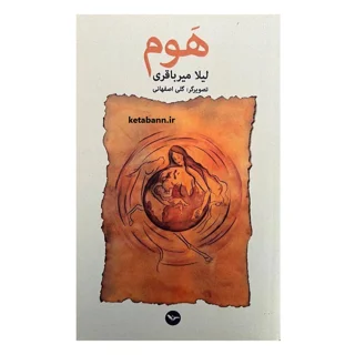 هَوم