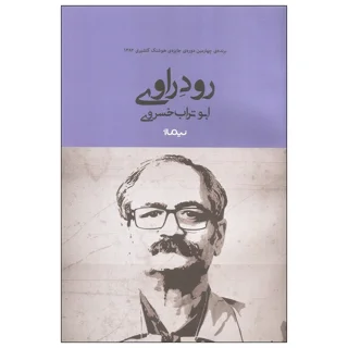 رود راوی