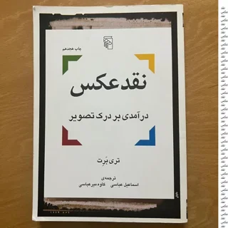 نقد عکس