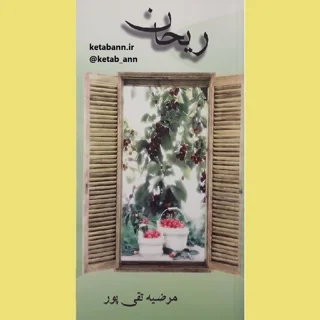 ریحان