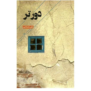 دورتر