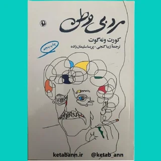 مرد بی وطن