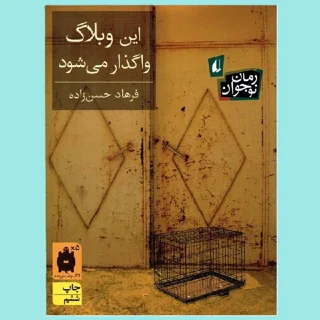 این وبلاگ واگذار می شود