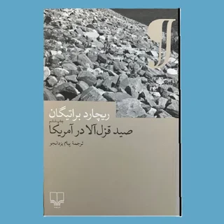 صید قزل آلا در آمریکا