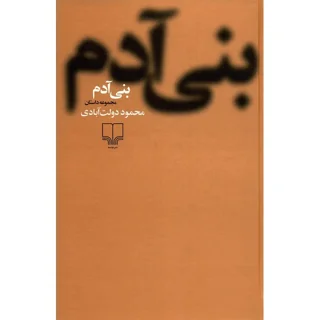 بنی آدم