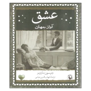 عشق