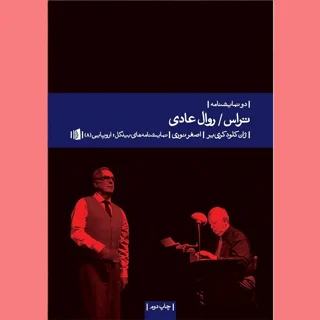 تراس / روال عادی