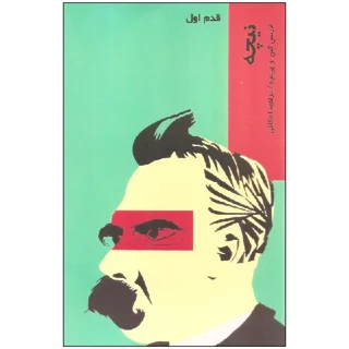 نیچه