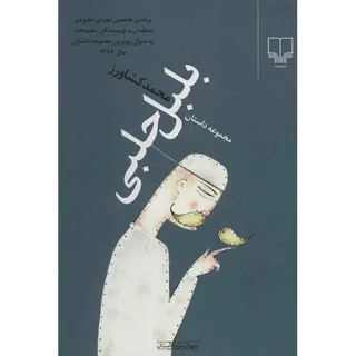 بلبل حلبی