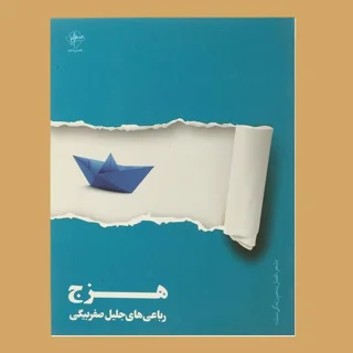 هزج