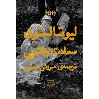 سعادت زناشویی