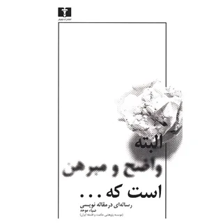 البته واضح و مبرهن است که...