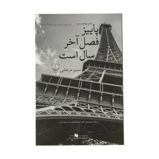 پاییز فصل آخر سال است