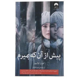 پیش از آن که بمیرم