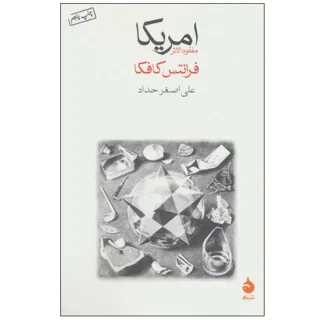 امریکا