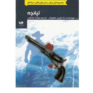 تپانچه