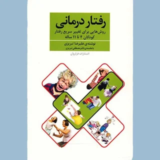 رفتاردرمانی