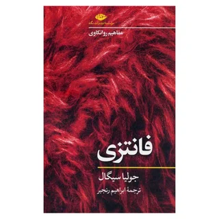 فانتزی