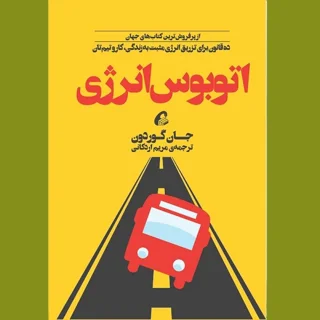 اتوبوس انرژی