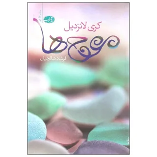 موج ها