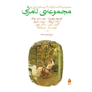 مجموعۀ نامرئی
