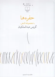 حفره ها