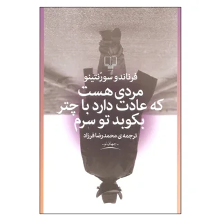مردی هست که عادت دارد با چتر بکوبد تو سرم
