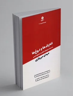 اعتراف ها و دروغ ها به همراه مونولوگ گفتگوبا معشوق قدیمی